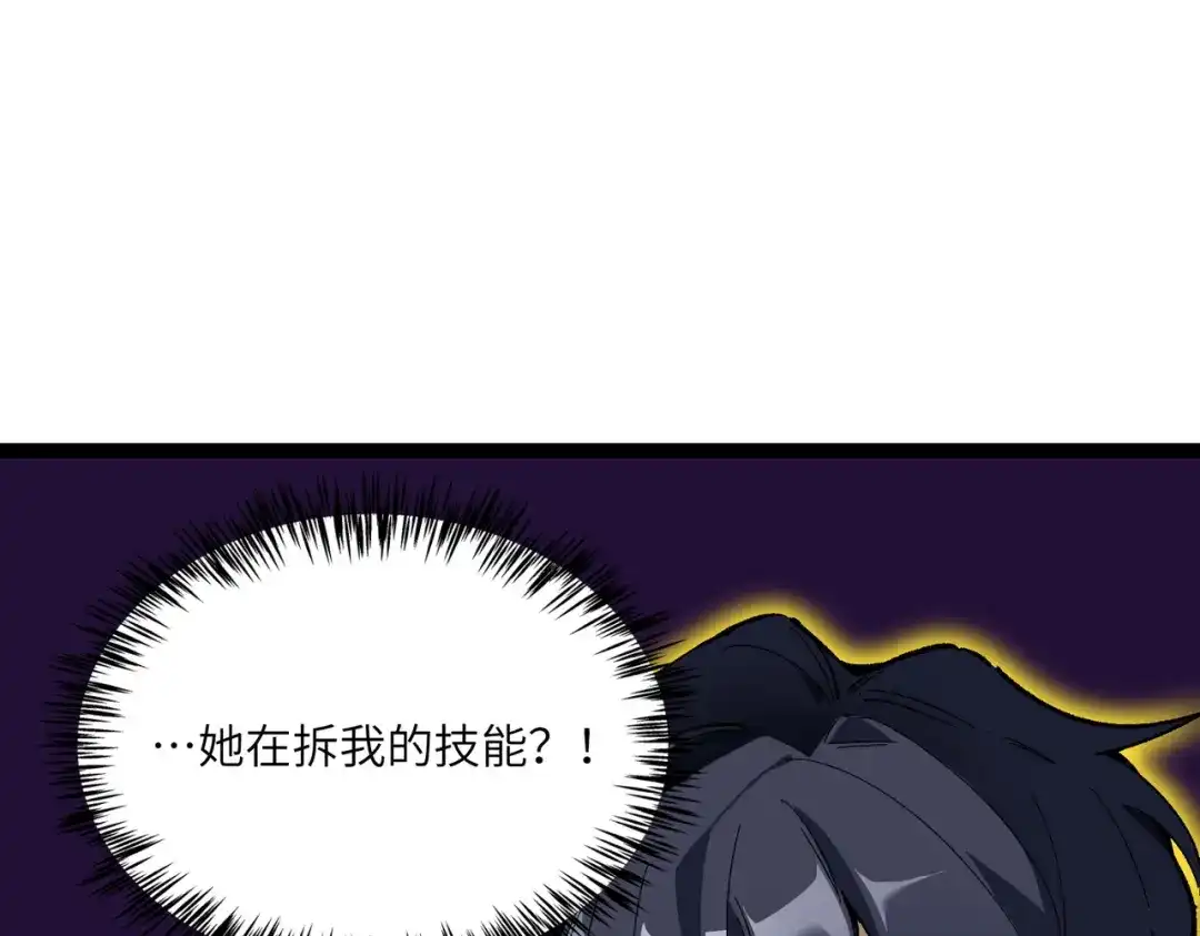 SSS级超越常理的圣骑士 第143话 VS柳如烟（下） 第11页