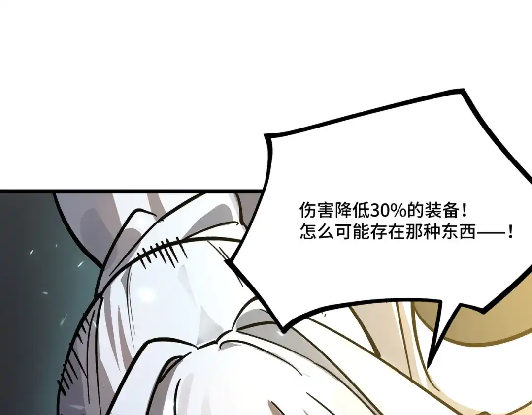 SSS级超越常理的圣骑士 第143话 VS柳如烟（下） 第97页
