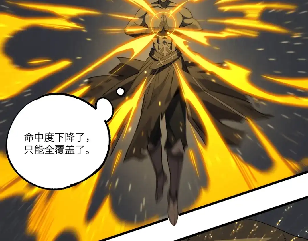 SSS级超越常理的圣骑士 第143话 VS柳如烟（下） 第120页