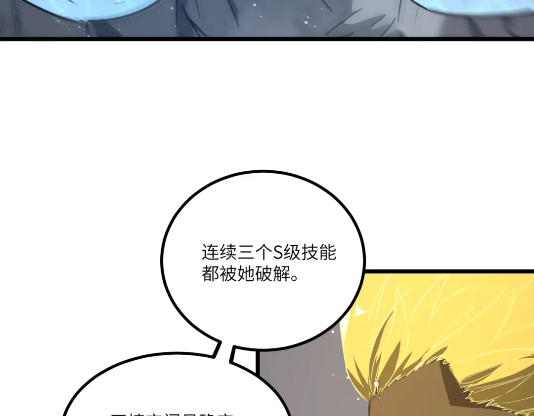 SSS级超越常理的圣骑士 第143话 VS柳如烟（下） 第45页