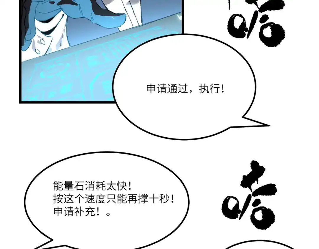 SSS级超越常理的圣骑士 第143话 VS柳如烟（下） 第103页