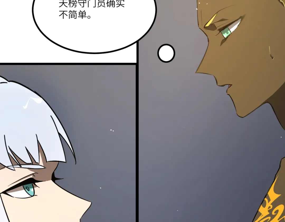 SSS级超越常理的圣骑士 第143话 VS柳如烟（下） 第46页