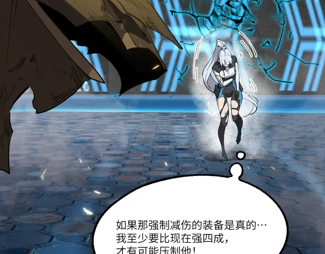 SSS级超越常理的圣骑士 第143话 VS柳如烟（下） 第118页