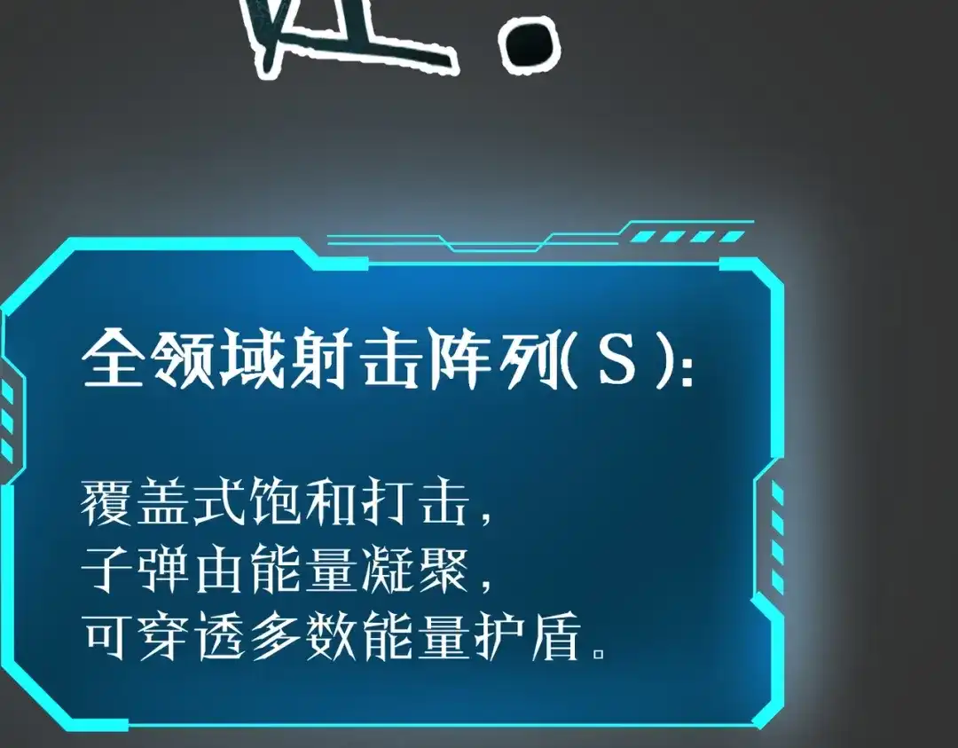 SSS级超越常理的圣骑士 第143话 VS柳如烟（下） 第154页