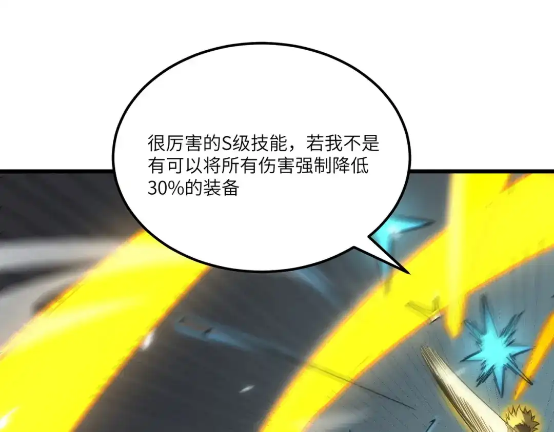 SSS级超越常理的圣骑士 第143话 VS柳如烟（下） 第94页