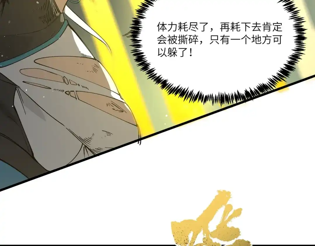 SSS级超越常理的圣骑士 第143话 VS柳如烟（下） 第134页