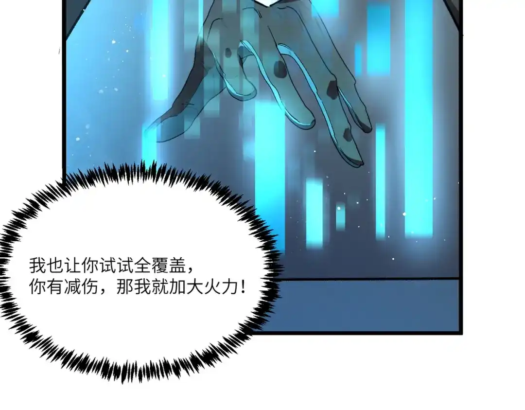 SSS级超越常理的圣骑士 第143话 VS柳如烟（下） 第141页