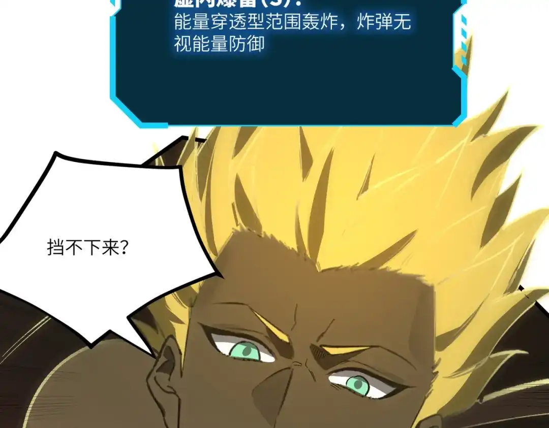SSS级超越常理的圣骑士 第143话 VS柳如烟（下） 第71页