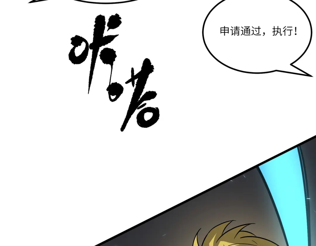 SSS级超越常理的圣骑士 第143话 VS柳如烟（下） 第104页