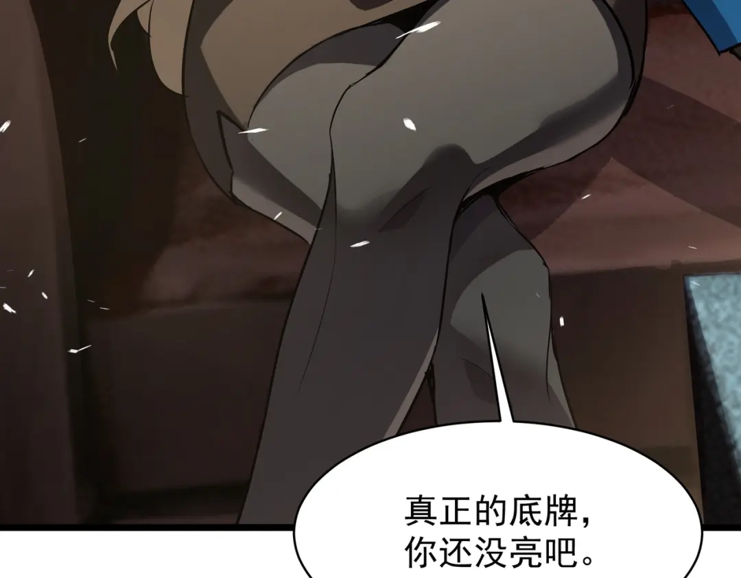 SSS级超越常理的圣骑士 第144话 对阵墨鸦（上） 第120页