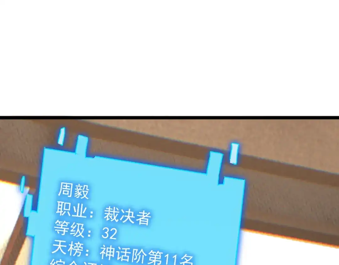 SSS级超越常理的圣骑士 第144话 对阵墨鸦（上） 第80页