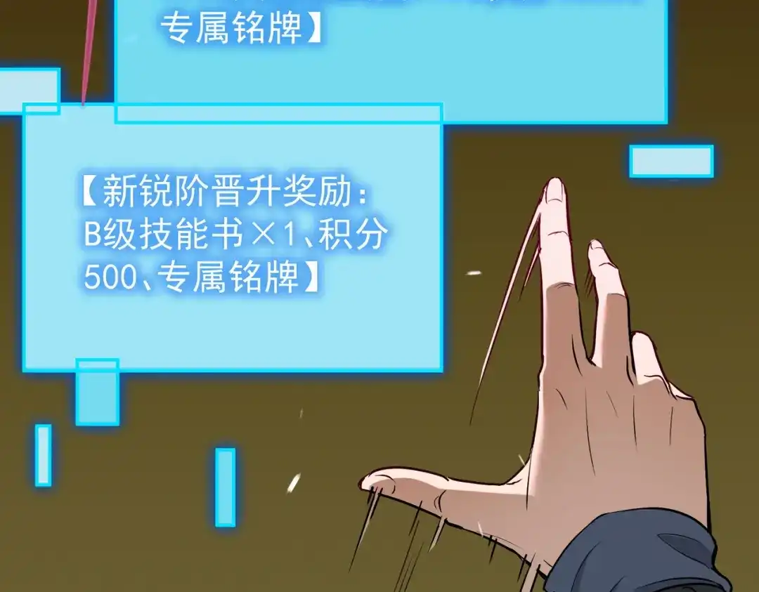 SSS级超越常理的圣骑士 第144话 对阵墨鸦（上） 第86页