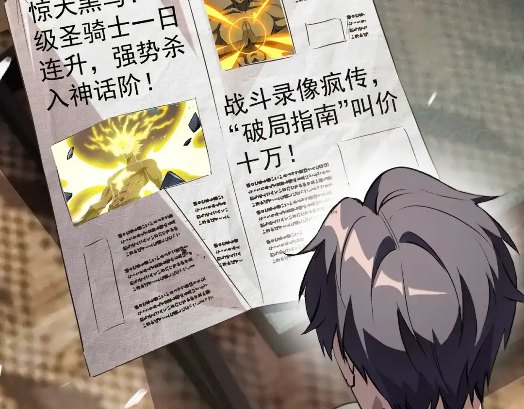SSS级超越常理的圣骑士 第144话 对阵墨鸦（上） 第108页