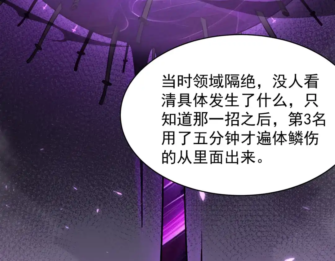SSS级超越常理的圣骑士 第144话 对阵墨鸦（上） 第152页