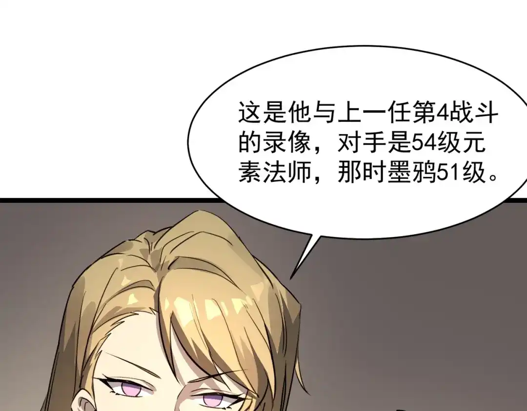 SSS级超越常理的圣骑士 第144话 对阵墨鸦（上） 第139页