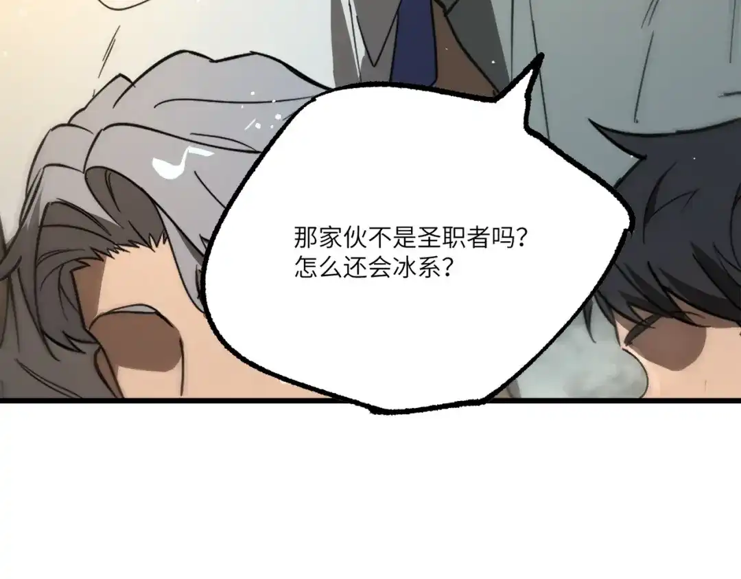 SSS级超越常理的圣骑士 第144话 对阵墨鸦（上） 第7页