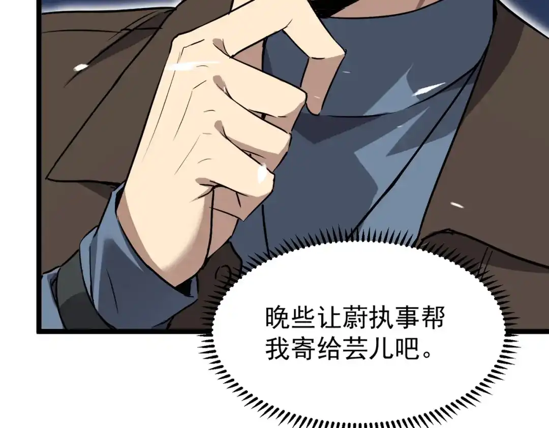 SSS级超越常理的圣骑士 第144话 对阵墨鸦（上） 第89页
