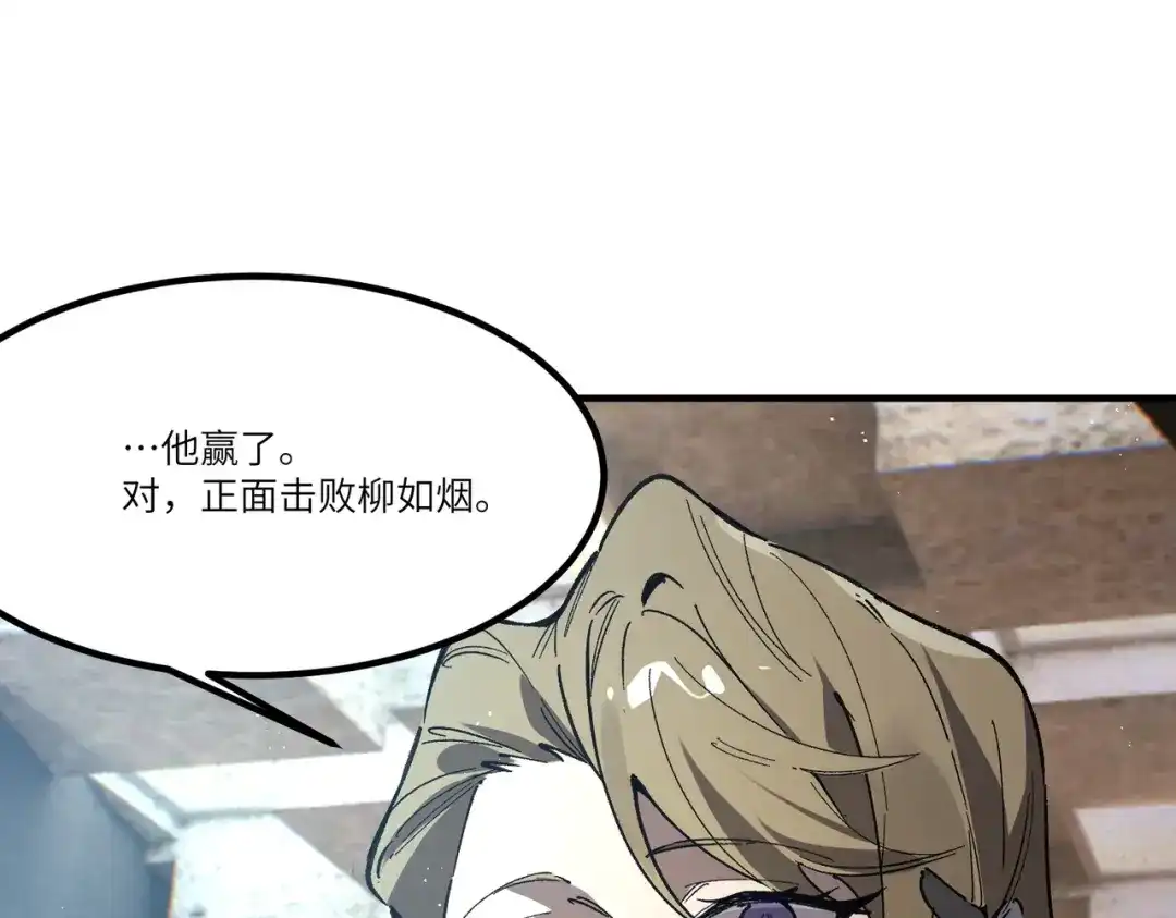 SSS级超越常理的圣骑士 第144话 对阵墨鸦（上） 第65页