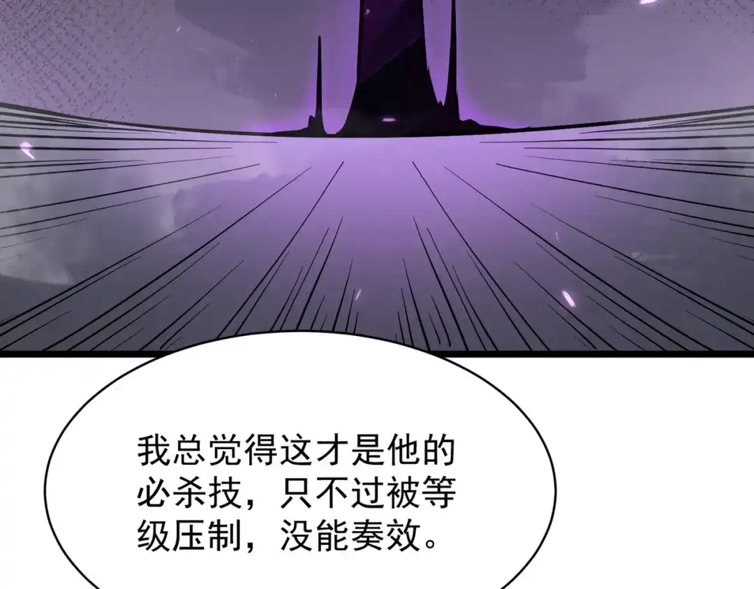 SSS级超越常理的圣骑士 第144话 对阵墨鸦（上） 第153页