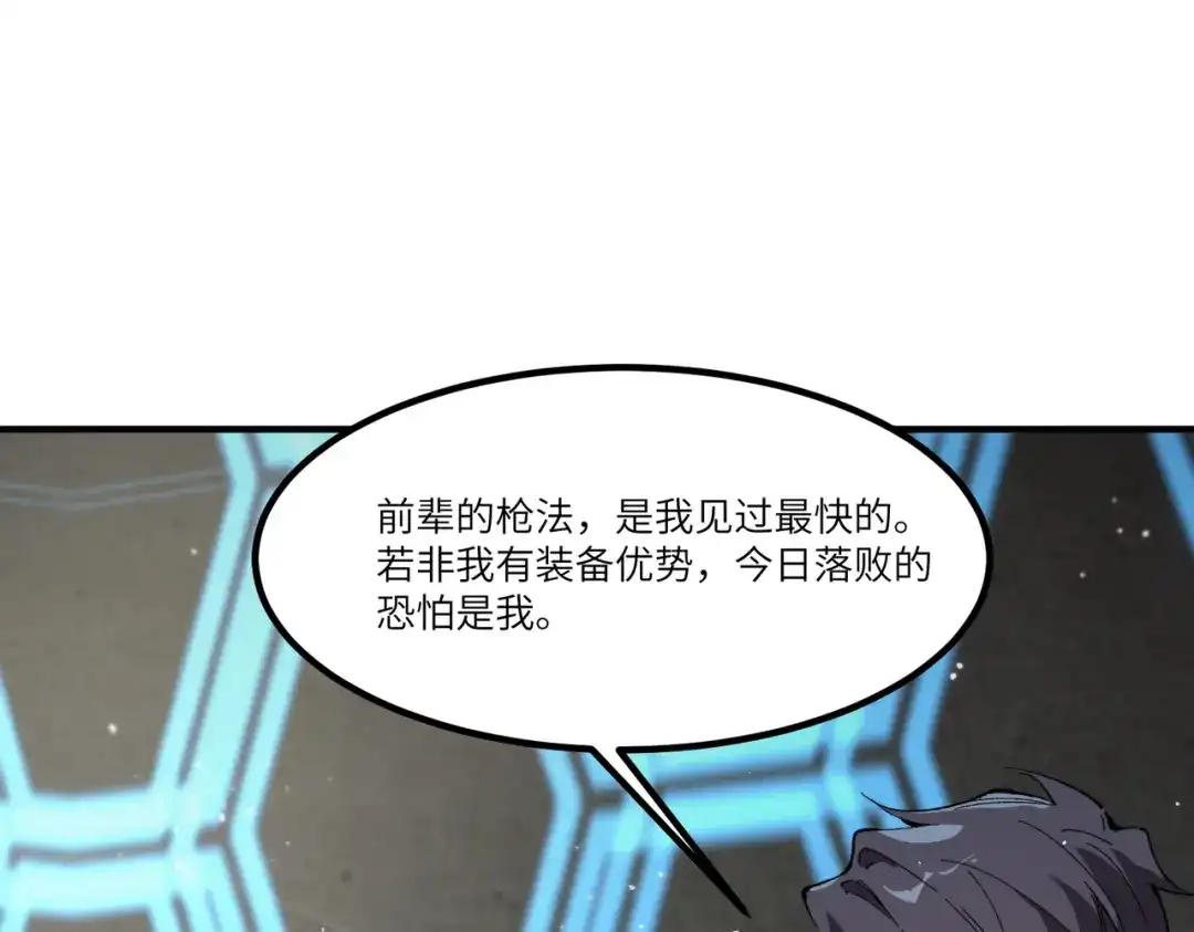 SSS级超越常理的圣骑士 第144话 对阵墨鸦（上） 第55页