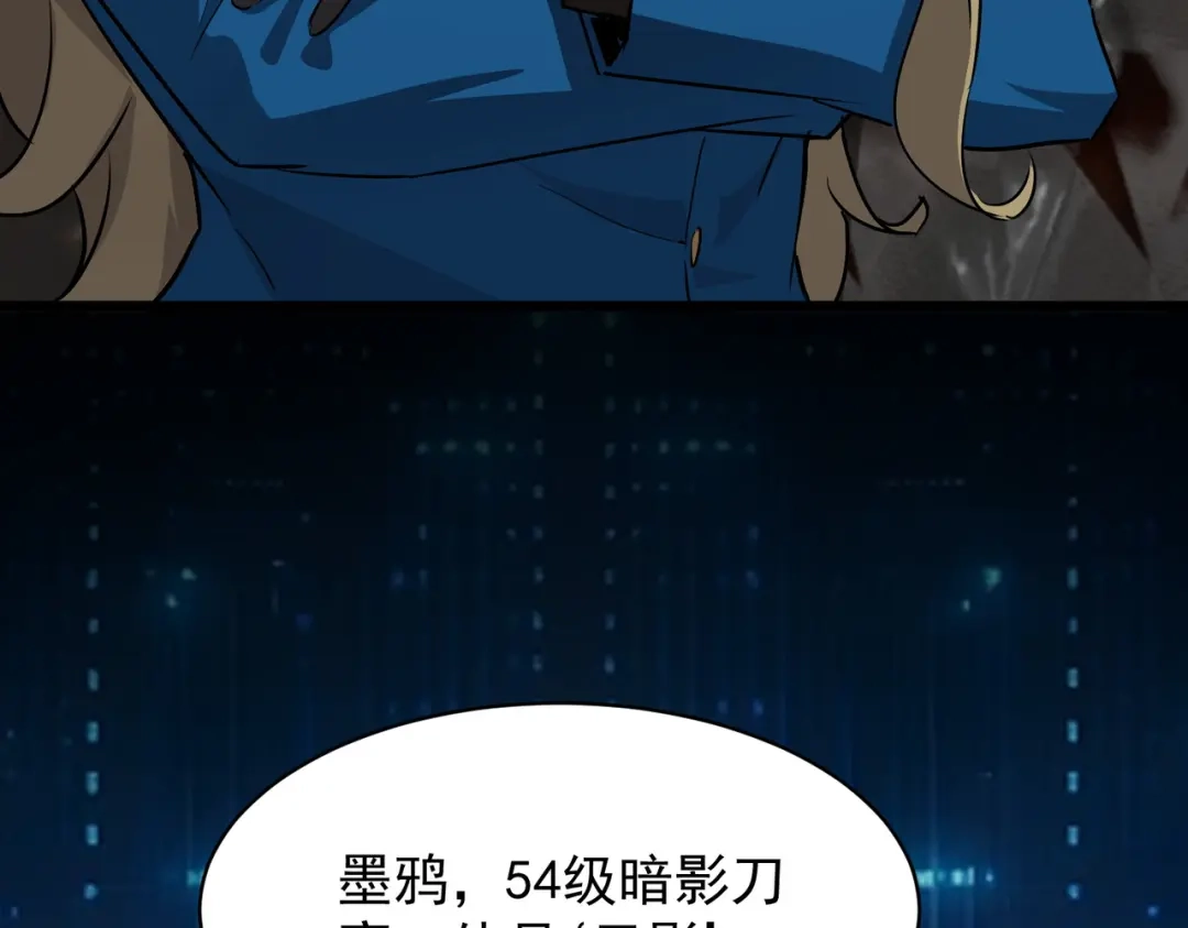 SSS级超越常理的圣骑士 第144话 对阵墨鸦（上） 第131页