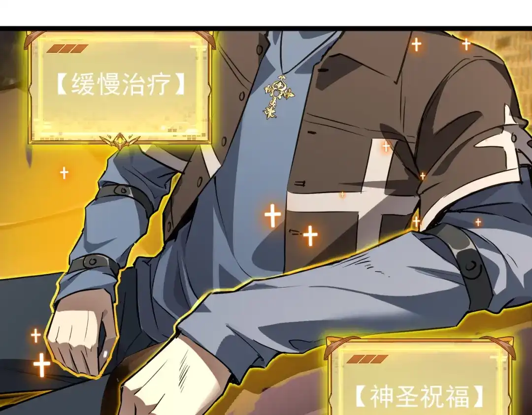 SSS级超越常理的圣骑士 第144话 对阵墨鸦（上） 第78页