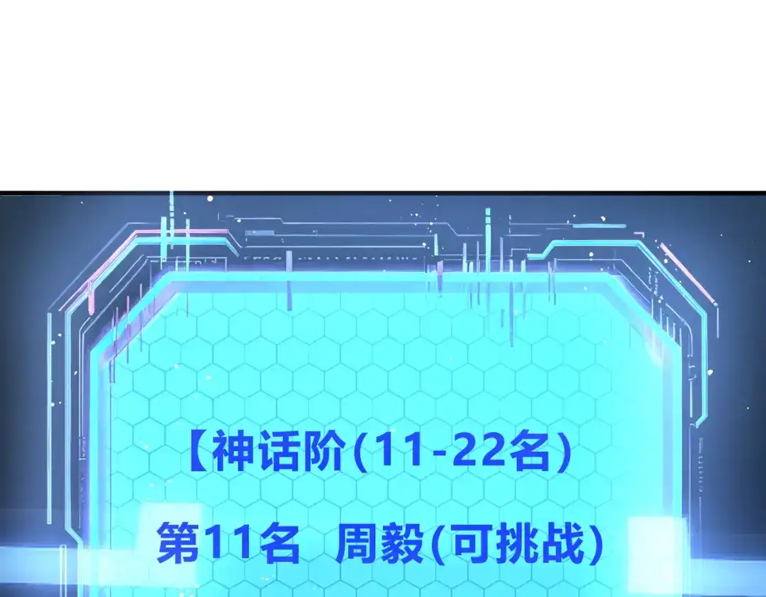 SSS级超越常理的圣骑士 第144话 对阵墨鸦（上） 第70页