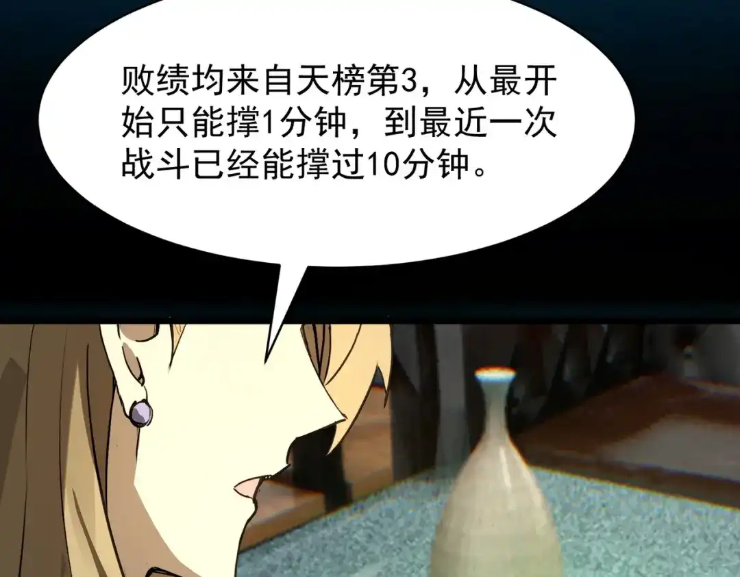 SSS级超越常理的圣骑士 第144话 对阵墨鸦（上） 第136页