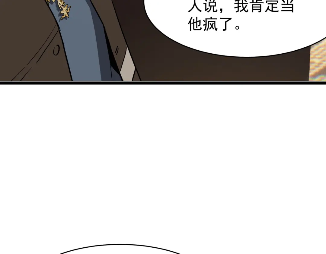 SSS级超越常理的圣骑士 第144话 对阵墨鸦（上） 第95页