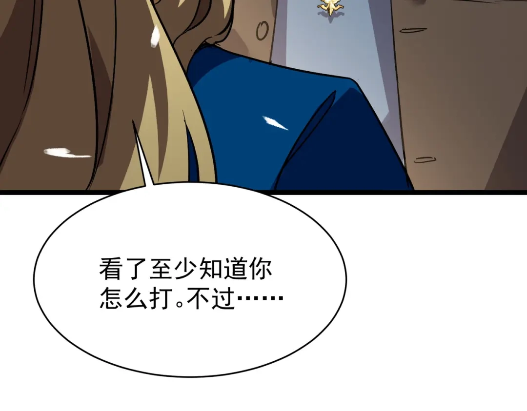 SSS级超越常理的圣骑士 第144话 对阵墨鸦（上） 第117页