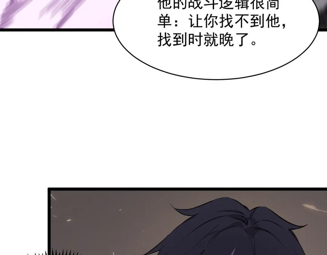 SSS级超越常理的圣骑士 第144话 对阵墨鸦（上） 第147页