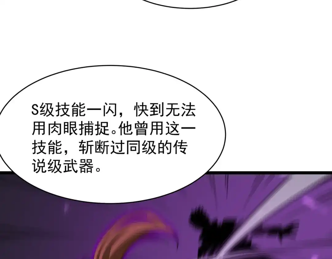 SSS级超越常理的圣骑士 第144话 对阵墨鸦（上） 第144页