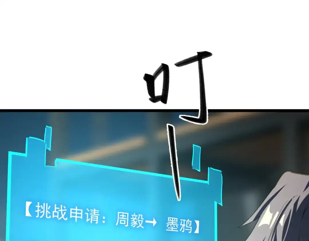 SSS级超越常理的圣骑士 第144话 对阵墨鸦（上） 第124页