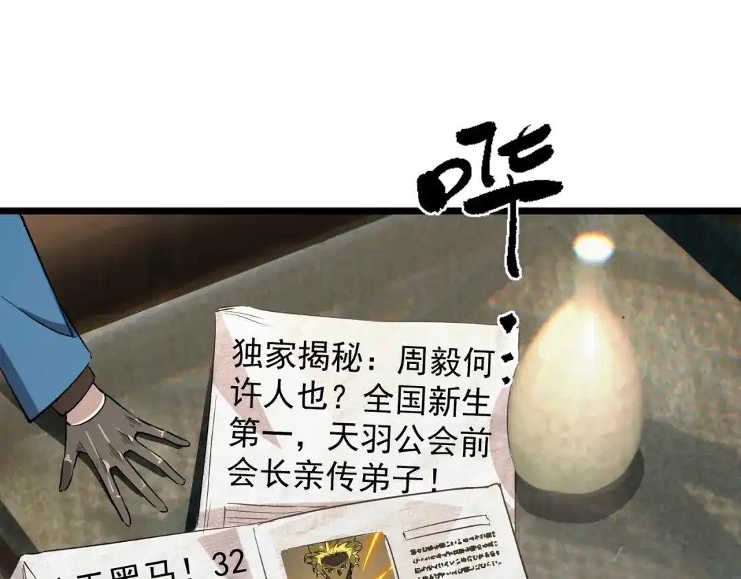SSS级超越常理的圣骑士 第144话 对阵墨鸦（上） 第107页