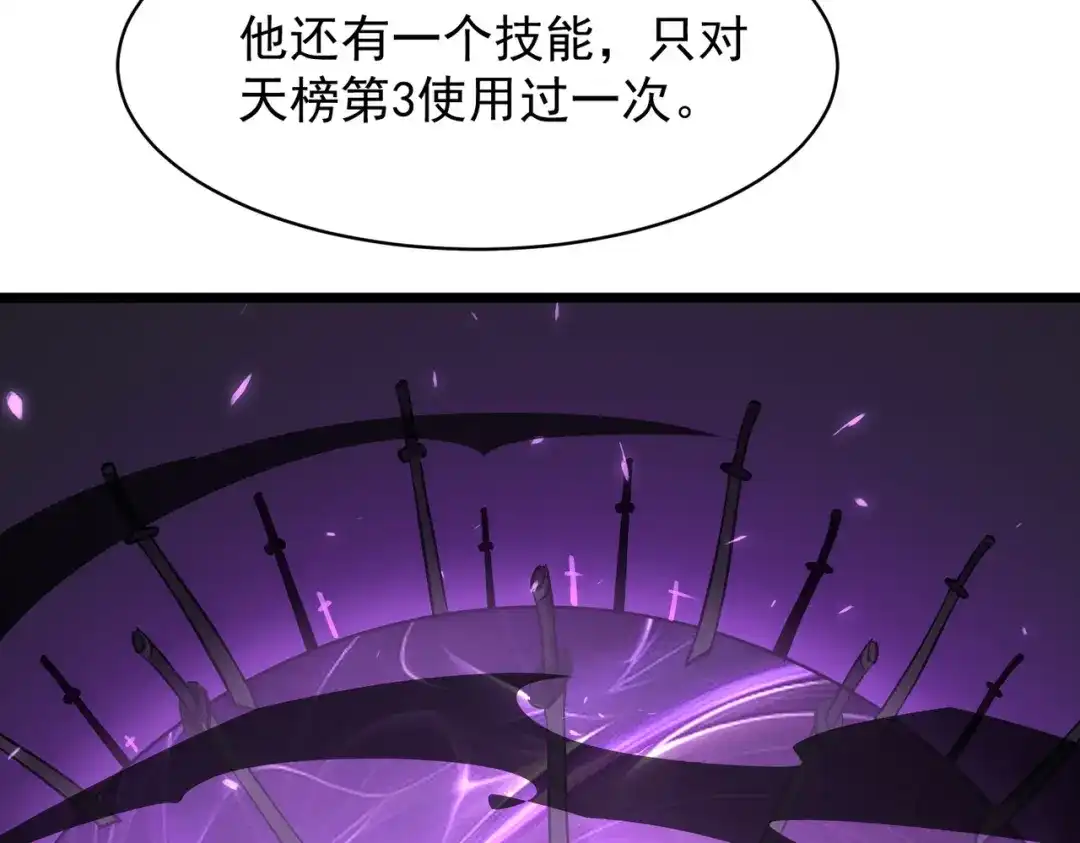 SSS级超越常理的圣骑士 第144话 对阵墨鸦（上） 第150页