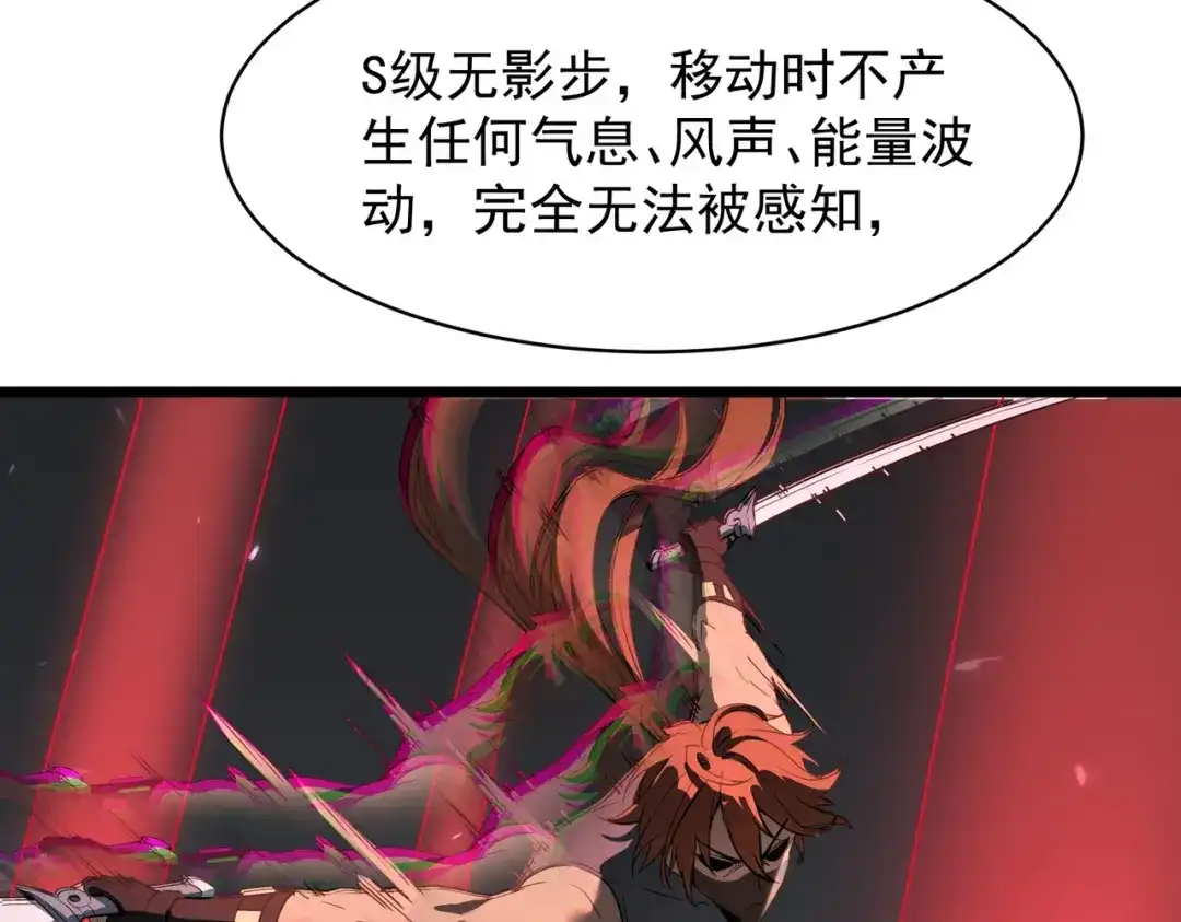 SSS级超越常理的圣骑士 第144话 对阵墨鸦（上） 第142页