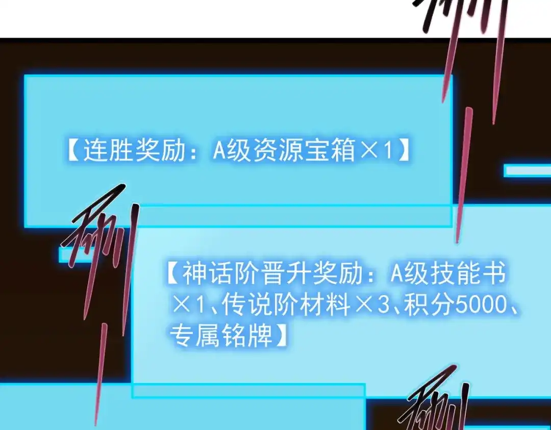 SSS级超越常理的圣骑士 第144话 对阵墨鸦（上） 第84页