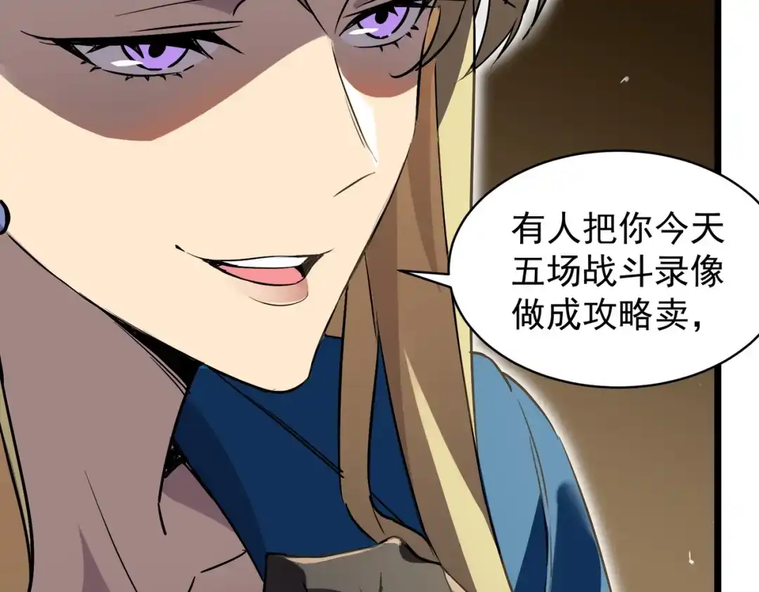 SSS级超越常理的圣骑士 第144话 对阵墨鸦（上） 第113页