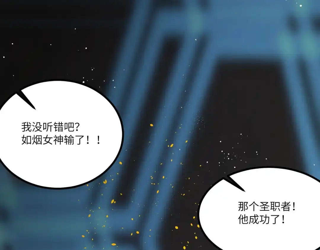 SSS级超越常理的圣骑士 第144话 对阵墨鸦（上） 第41页