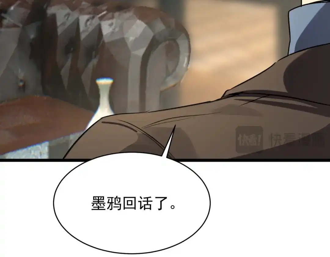 SSS级超越常理的圣骑士 第144话 对阵墨鸦（上） 第126页