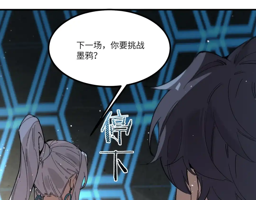 SSS级超越常理的圣骑士 第144话 对阵墨鸦（上） 第58页
