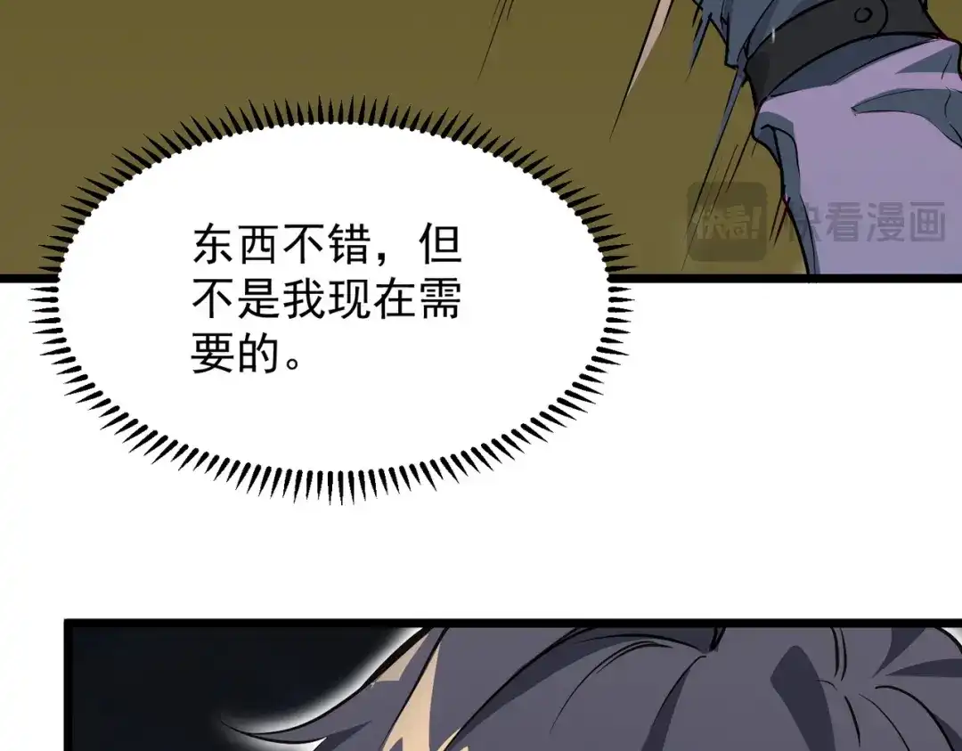 SSS级超越常理的圣骑士 第144话 对阵墨鸦（上） 第87页