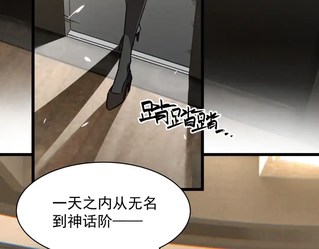 SSS级超越常理的圣骑士 第144话 对阵墨鸦（上） 第92页