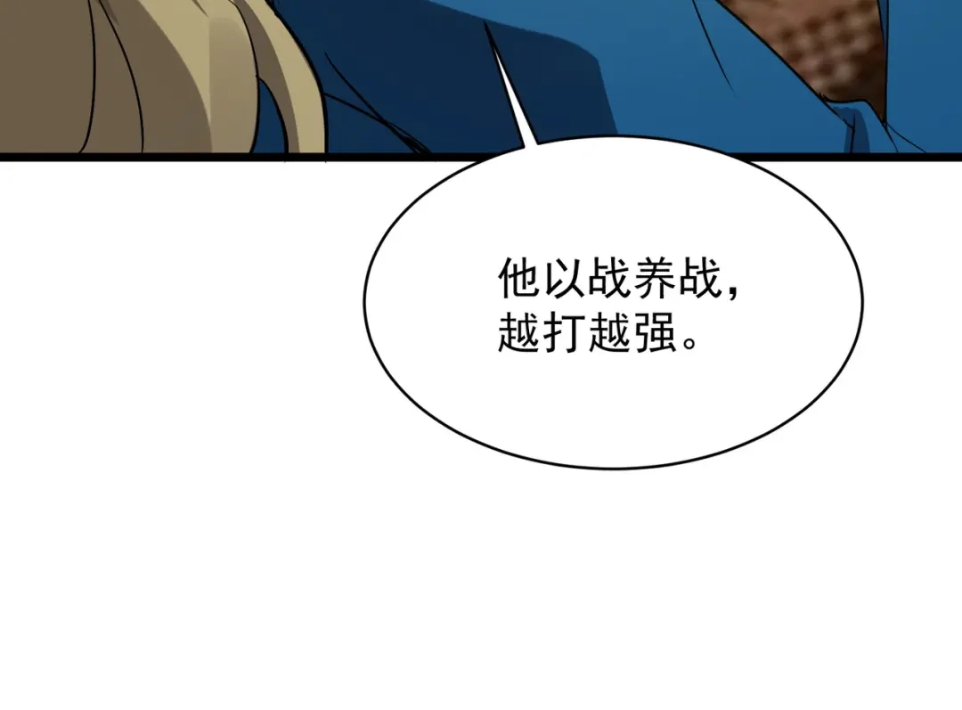 SSS级超越常理的圣骑士 第144话 对阵墨鸦（上） 第138页
