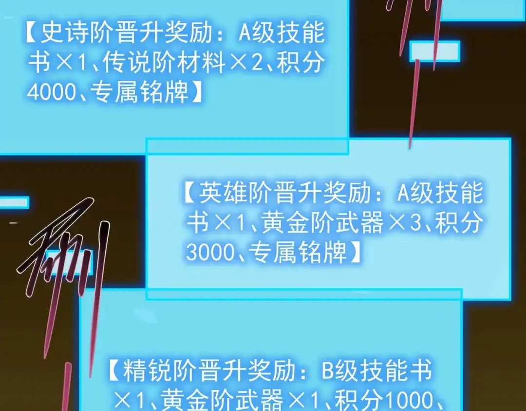 SSS级超越常理的圣骑士 第144话 对阵墨鸦（上） 第85页