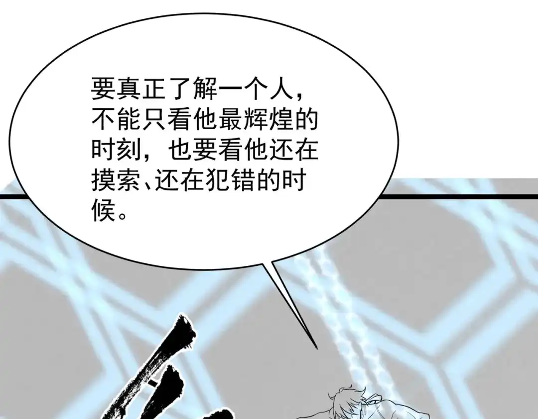 SSS级超越常理的圣骑士 第144话 对阵墨鸦（上） 第163页
