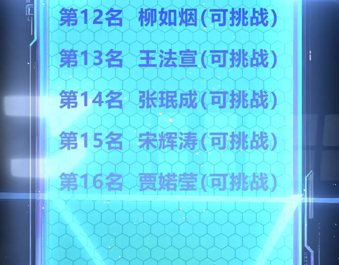SSS级超越常理的圣骑士 第144话 对阵墨鸦（上） 第71页