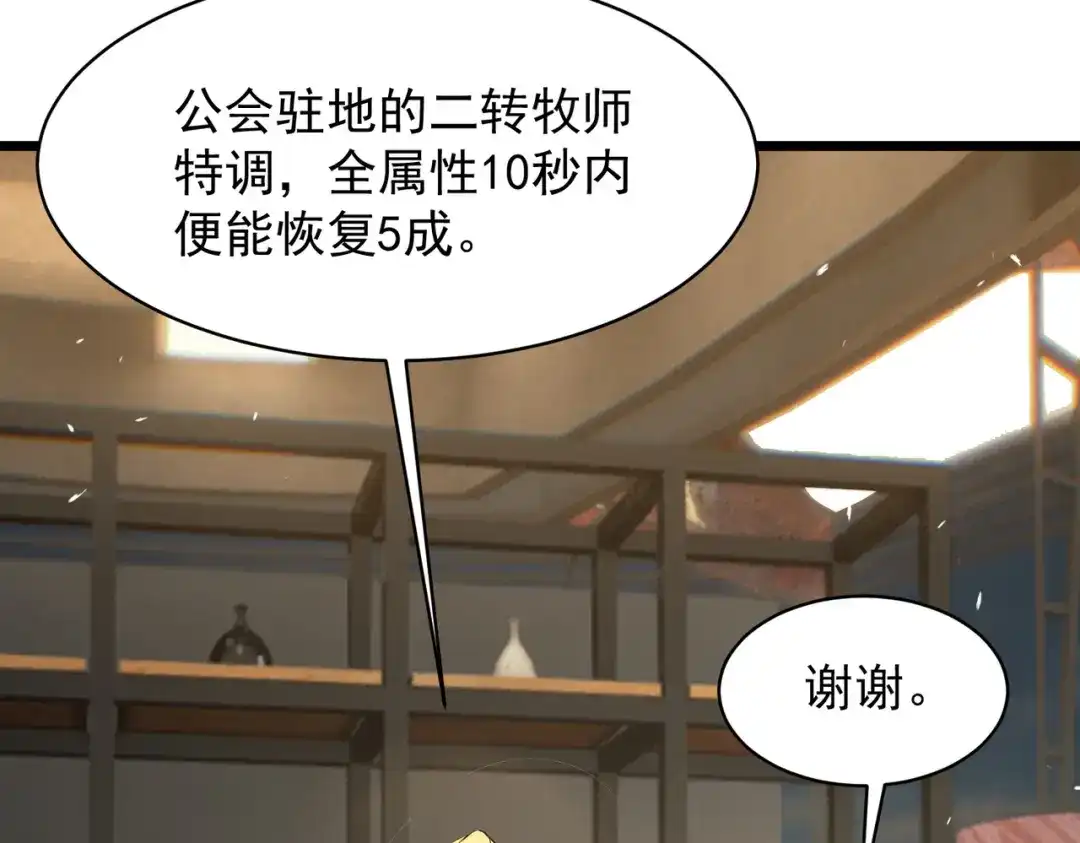 SSS级超越常理的圣骑士 第144话 对阵墨鸦（上） 第96页