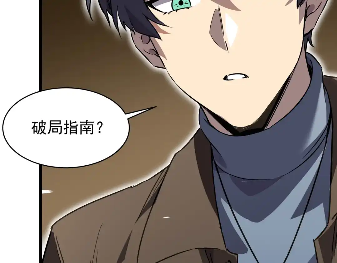 SSS级超越常理的圣骑士 第144话 对阵墨鸦（上） 第111页