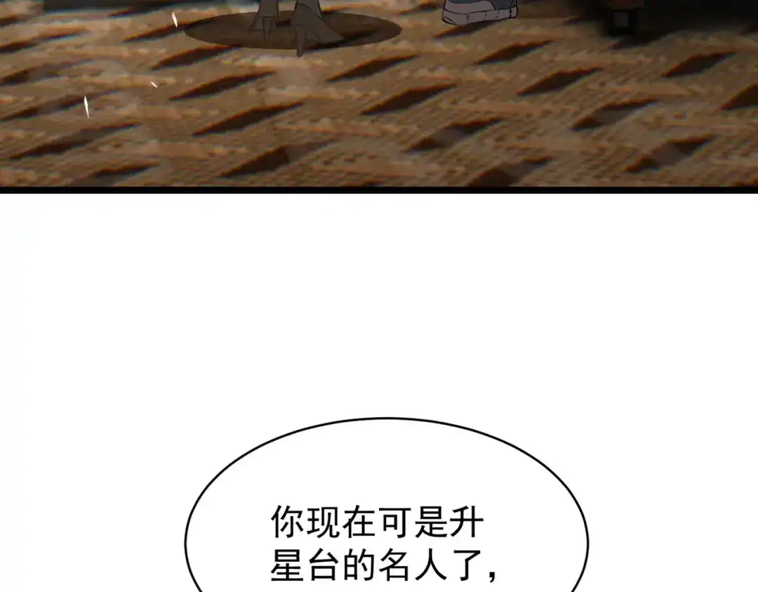 SSS级超越常理的圣骑士 第144话 对阵墨鸦（上） 第98页